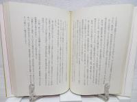 日本社会党再建の原点 : "非武装・中立"平和主義を衝く
