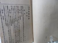 増訂 寫眞術全書