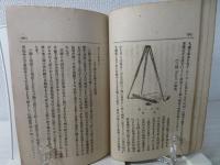 増訂 寫眞術全書