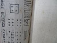 増訂 寫眞術全書