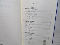 理工系基礎教育のための解析学