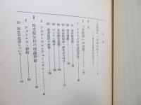 女役割 : 性支配の分析