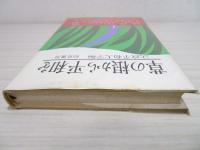 草の根から平和を