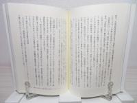 ともに学び、ともに生きる : ノーマライゼーションの理念と統合教育の実践