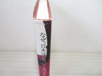 なぜ、日本はジャパンと呼ばれたか