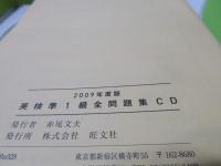 英検準1級全問題集CD