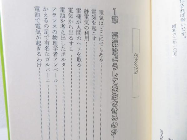 学校では教えない医療とエレクトロニクス/誠文堂新光社/奥沢清吉