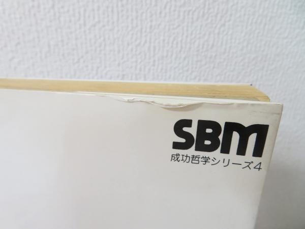 21日間願望達成法 : 眠りながら成功する実践テクニック(来宮法山 著