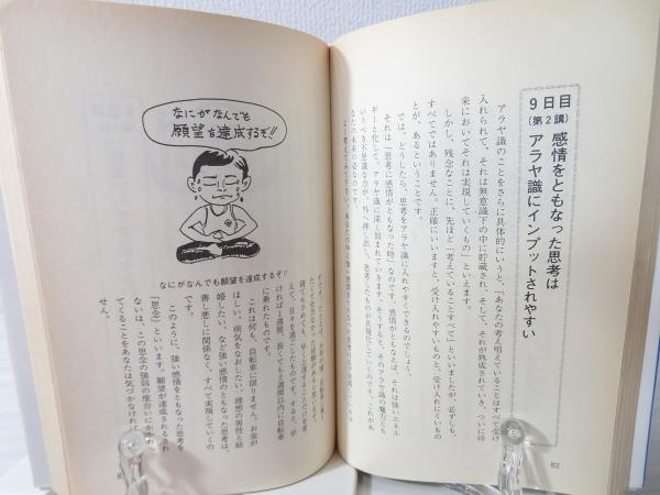 21日間願望達成法 : 眠りながら成功する実践テクニック(来宮法山 著
