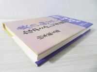 奥の細道なぞふしぎ旅