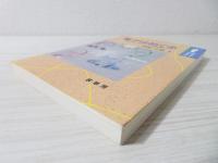 電子はめぐる : 先端エレクトロニクスとその開拓者たち