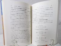 電子はめぐる : 先端エレクトロニクスとその開拓者たち