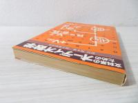 文科系のためのオーディオ数学