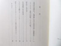 科学的思考と神話的思考 : 社会哲学 下