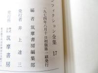 ノンフィクション全集