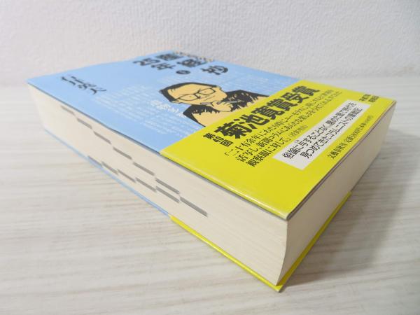 クロニクル産経抄25年(石井英夫 著) / 古本、中古本、古書籍の