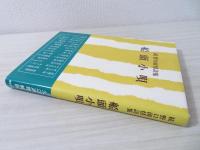 野口雨情詩集