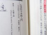 心霊科学本格入門 : スピリチュアリズムが人生を変える