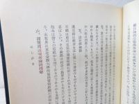 論語之研究