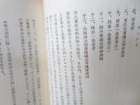 論語之研究