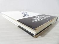 解釈死海文書