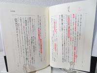 解釈死海文書