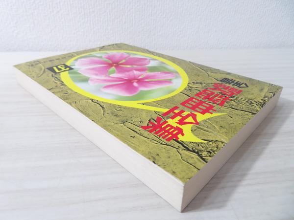 全音歌謡曲全集(全音楽譜出版社出版部 編) / 古本、中古本、古書籍の