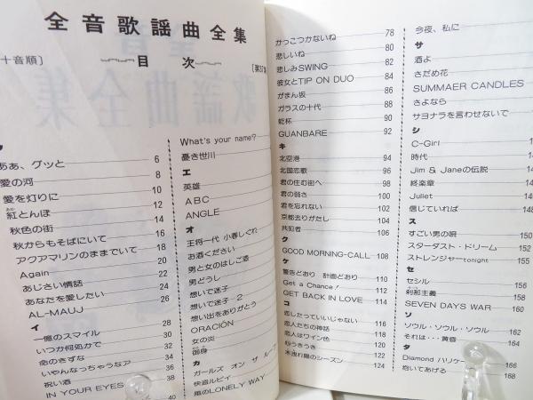 全音歌謡曲全集(全音楽譜出版社出版部 編) / 古本、中古本、古書籍の 全音歌謡曲全集(全音楽譜出版社出版部 編) / 古本、中古本、古書籍の