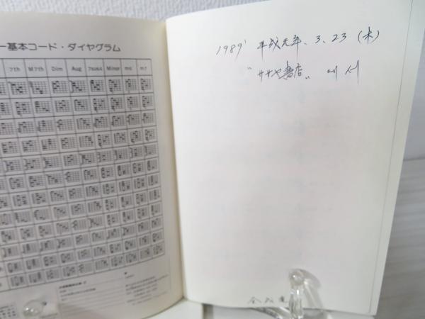 全音歌謡曲全集(全音楽譜出版社出版部 編) / 古本、中古本、古書籍の