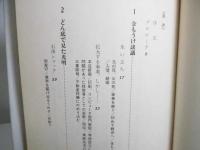 聖書が変えた経営人生 : 倒産寸前から奇跡的に回復
