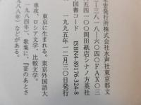 ロシア文学の庭