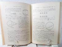 直観幾何学