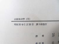 直観幾何学