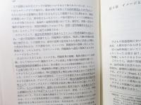 イメージの基礎心理学