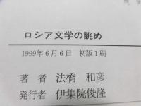 ロシア文学の眺め