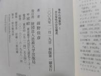 事件の現象学