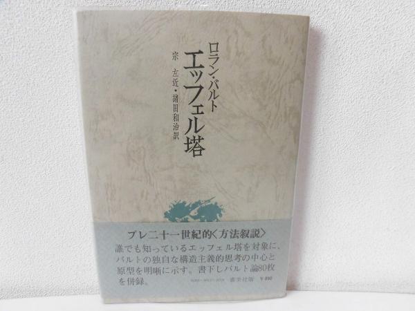 暗黒の代々木王国 : 野坂参三論・袴田里見論・宮本顕治論(辻泰介