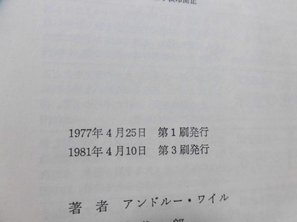 ナチュラル・マインド : ドラッグと意識に対する新しい見方