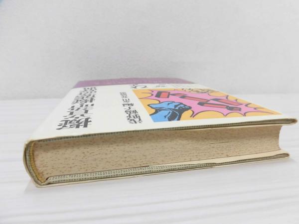 【プレミア本】 日中擬音語・擬態語辞典　●USED美本● 擬音語・擬態語辞典 (講談社学術文庫 2295) | 山口 仲美 |本
