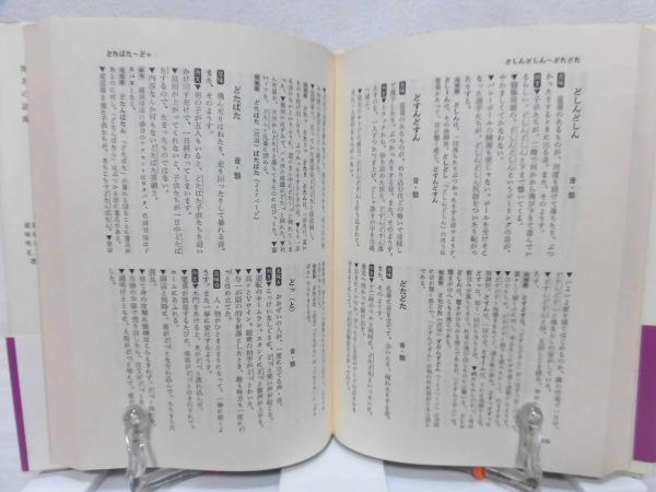 中古】 日中擬音語・擬態語辞典/書香堂/清水仁