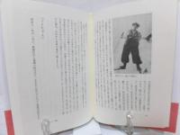 横山隆一 : わが遊戯的人生