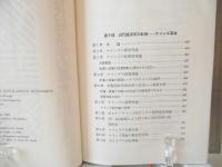 近代経済学の歴史