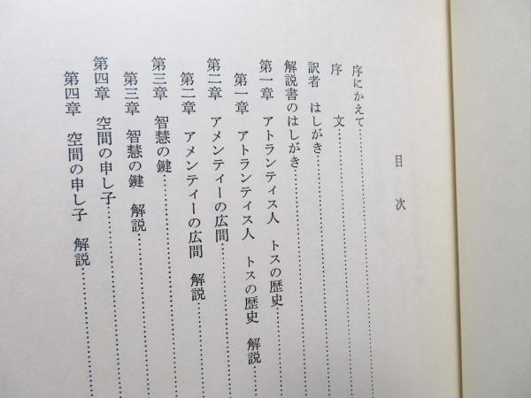 エメラルド・タブレット(M.ドウリル 編著 ; 田中恵美子 訳