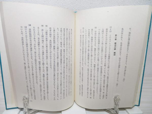エメラルド・タブレット(M.ドウリル 編著 ; 田中恵美子 訳