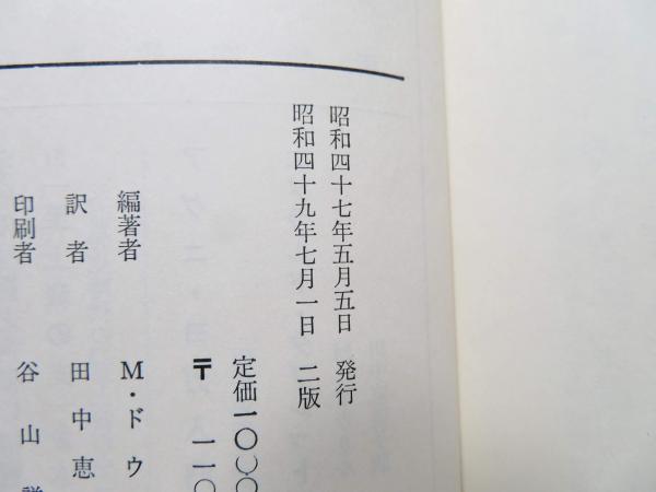 エメラルド・タブレット(M.ドウリル 編著 ; 田中恵美子 訳