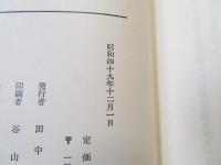大師のみ足のもとに・道の光