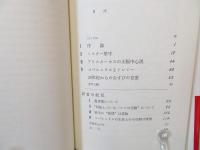 コペルニクス : その生涯と業績