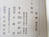 日本の秘境