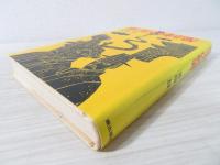 李王の刺客