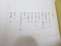 武田泰淳中国小説集